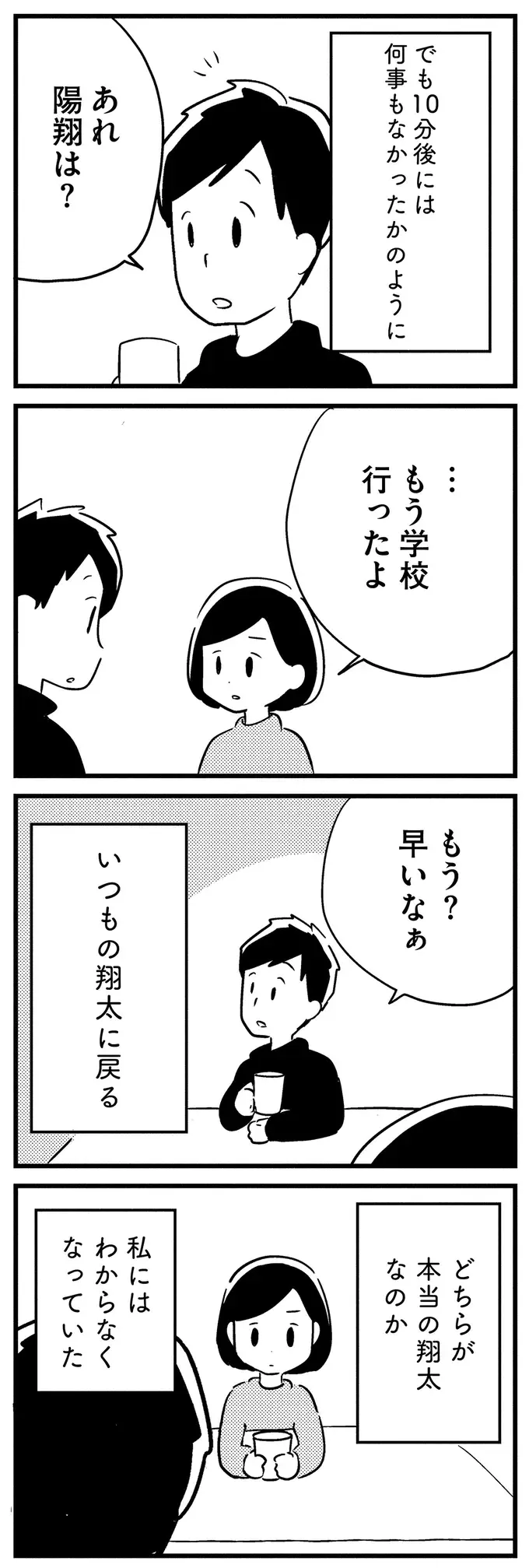 夫が若年性認知症と診断されて３年。病状は確実に進行していて／夫がわたしを忘れる日まで（8）