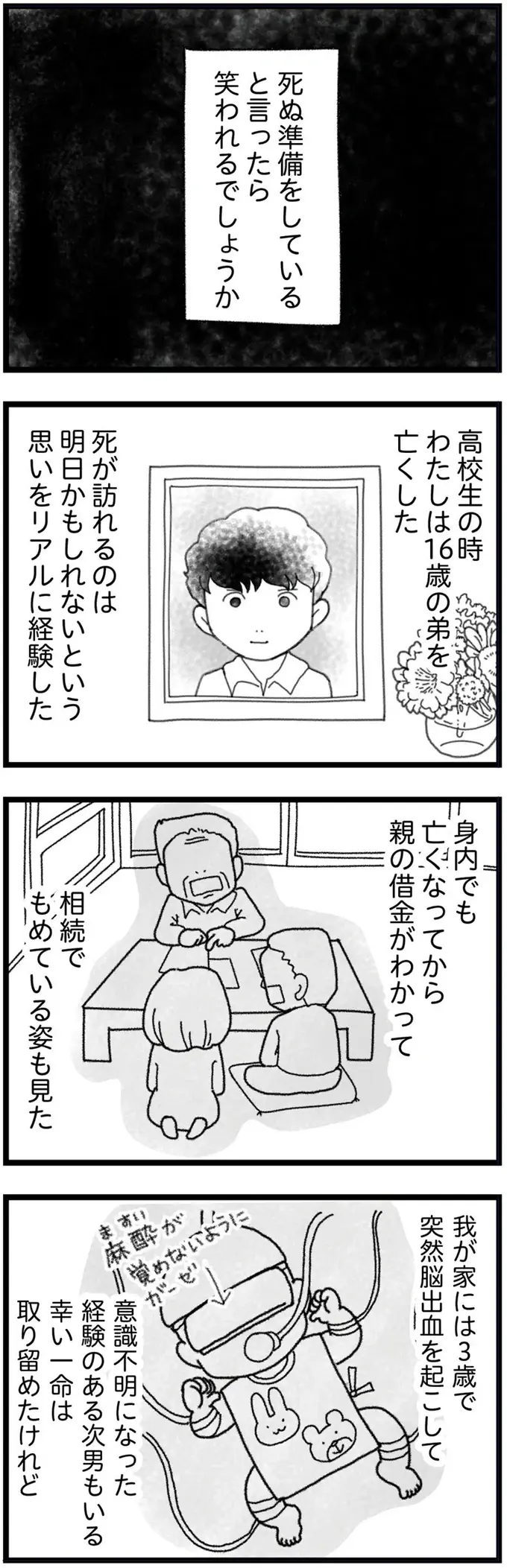 明日が最期の日かもしれないから。「書くと生きる意識が変わる「エンディングノート」／16歳で帰らなくなった弟（2）