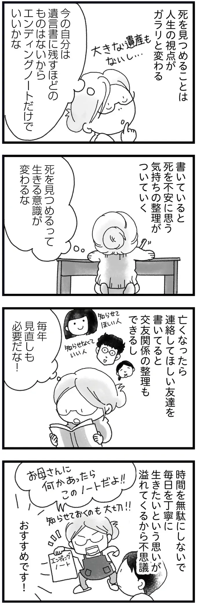 明日が最期の日かもしれないから。「書くと生きる意識が変わる「エンディングノート」／16歳で帰らなくなった弟（5）