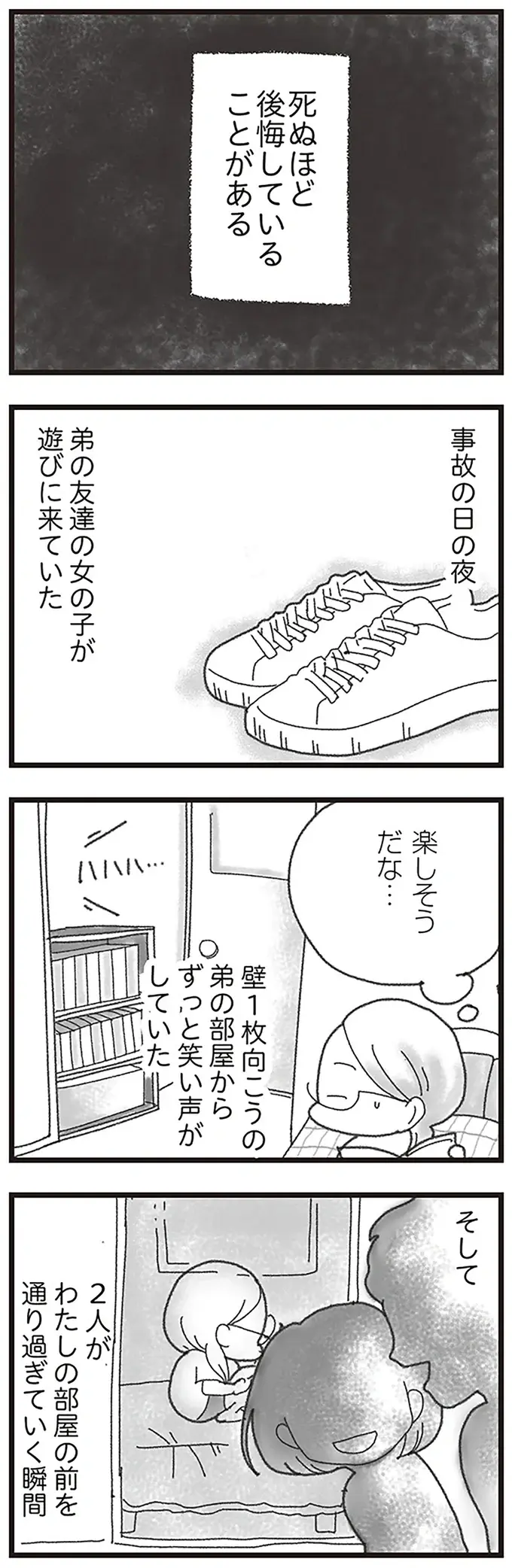 「どこ行くんだろう」弟が事故死する前、家を出る彼に何故か感じた「妙な胸騒ぎ」／16歳で帰らなくなった弟（2）