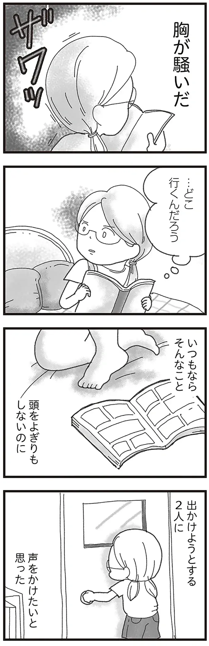 「どこ行くんだろう」弟が事故死する前、家を出る彼に何故か感じた「妙な胸騒ぎ」／16歳で帰らなくなった弟（3）