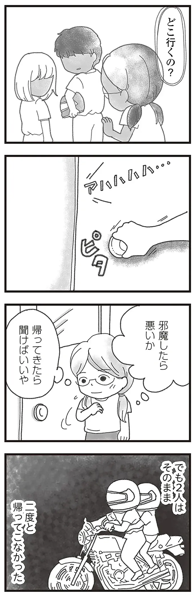 「どこ行くんだろう」弟が事故死する前、家を出る彼に何故か感じた「妙な胸騒ぎ」／16歳で帰らなくなった弟（4）
