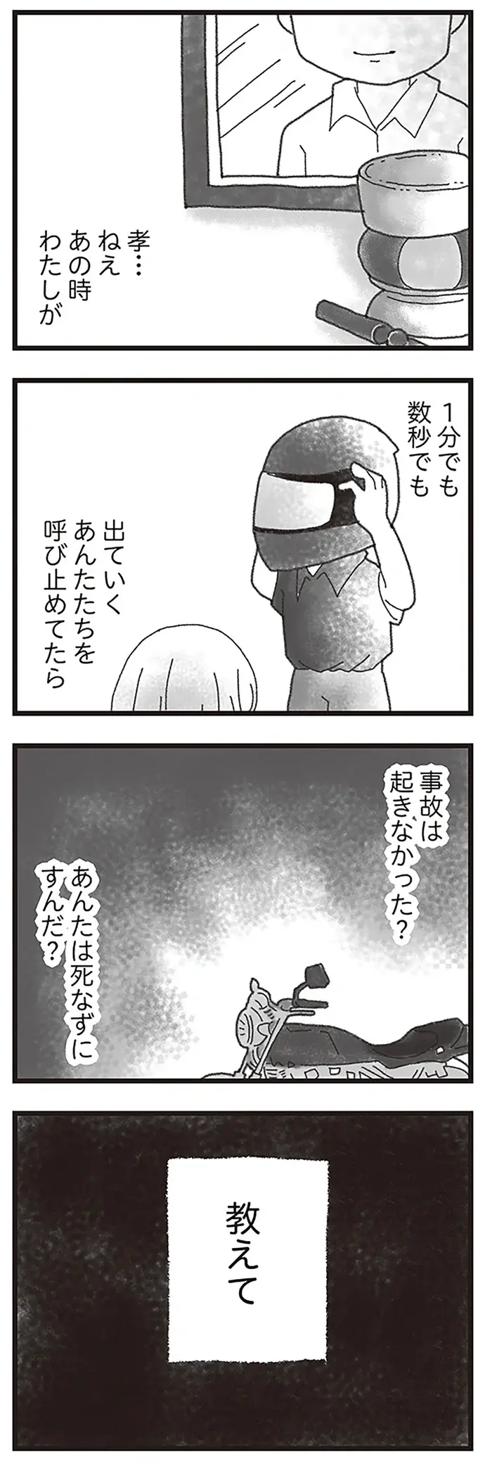 「どこ行くんだろう」弟が事故死する前、家を出る彼に何故か感じた「妙な胸騒ぎ」／16歳で帰らなくなった弟（5）