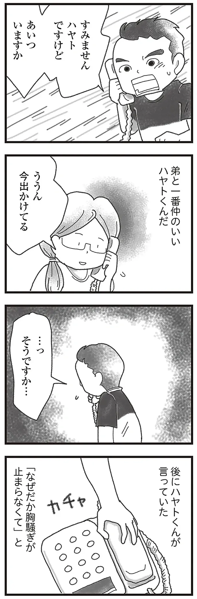 「どこ行くんだろう」弟が事故死する前、家を出る彼に何故か感じた「妙な胸騒ぎ」／16歳で帰らなくなった弟（8）