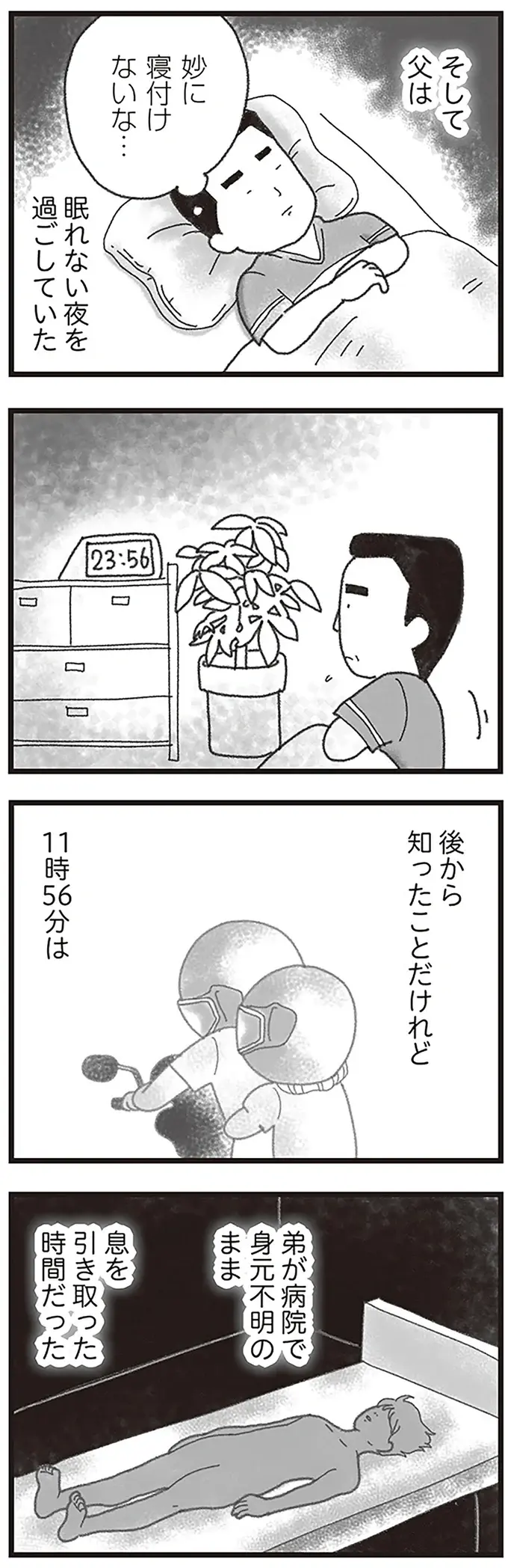 「どこ行くんだろう」弟が事故死する前、家を出る彼に何故か感じた「妙な胸騒ぎ」／16歳で帰らなくなった弟（13）