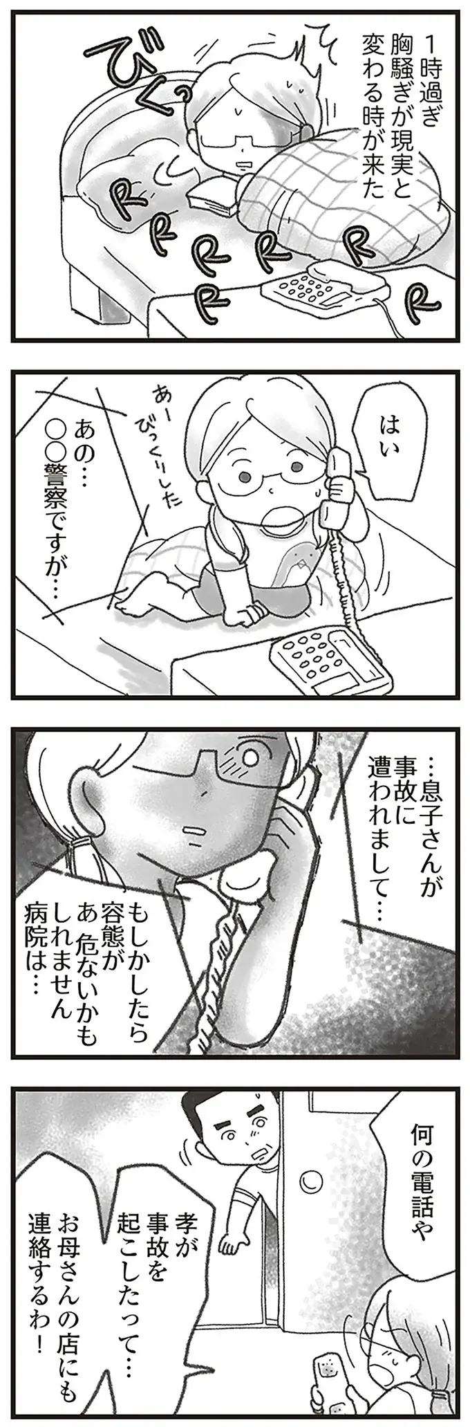 「事故で容態が危ないかも」深夜に警察からの連絡。家族が病院に駆けつけると弟は...／16歳で帰らなくなった弟（2）
