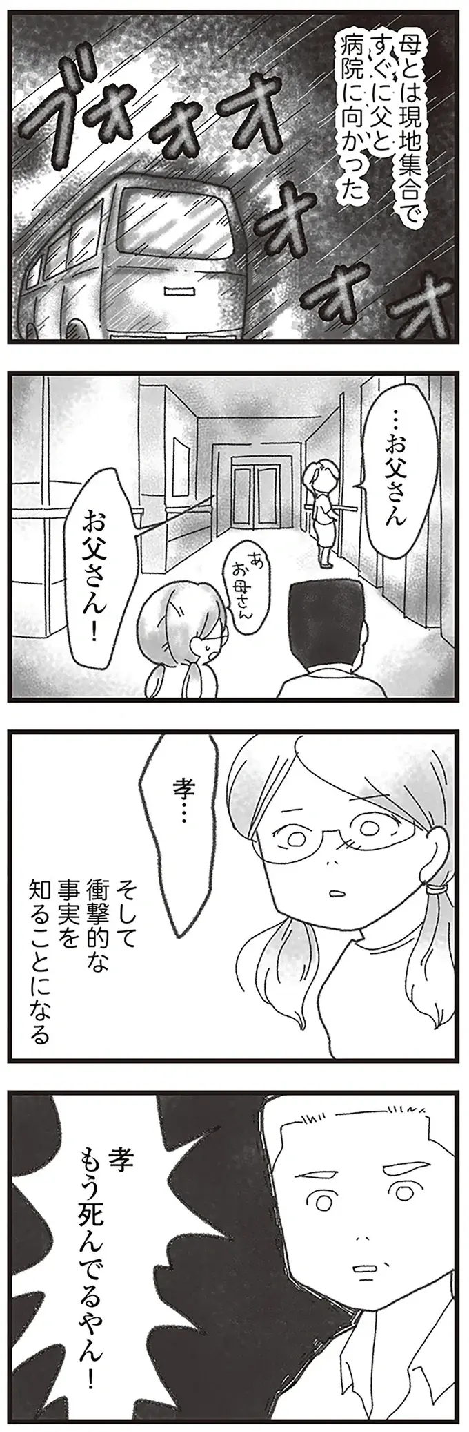 「事故で容態が危ないかも」深夜に警察からの連絡。家族が病院に駆けつけると弟は...／16歳で帰らなくなった弟（3）