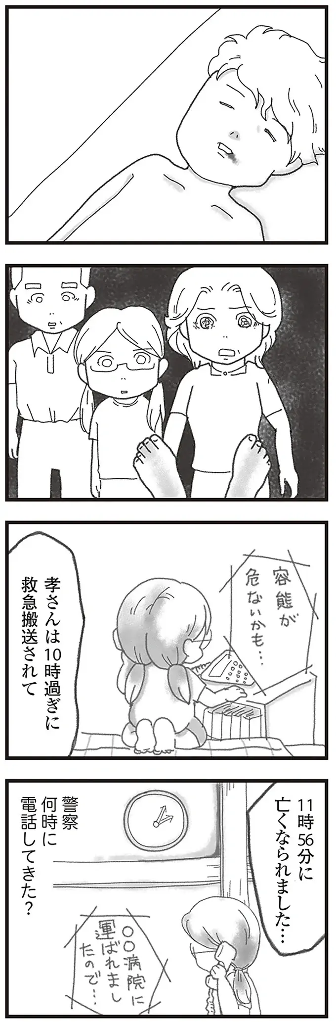 「事故で容態が危ないかも」深夜に警察からの連絡。家族が病院に駆けつけると弟は...／16歳で帰らなくなった弟（4）