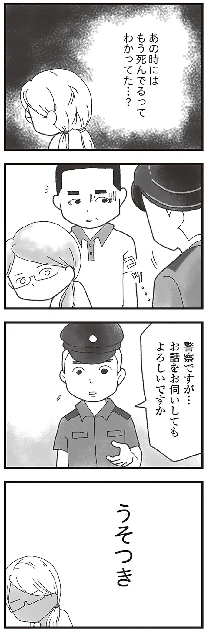 「事故で容態が危ないかも」深夜に警察からの連絡。家族が病院に駆けつけると弟は...／16歳で帰らなくなった弟（5）