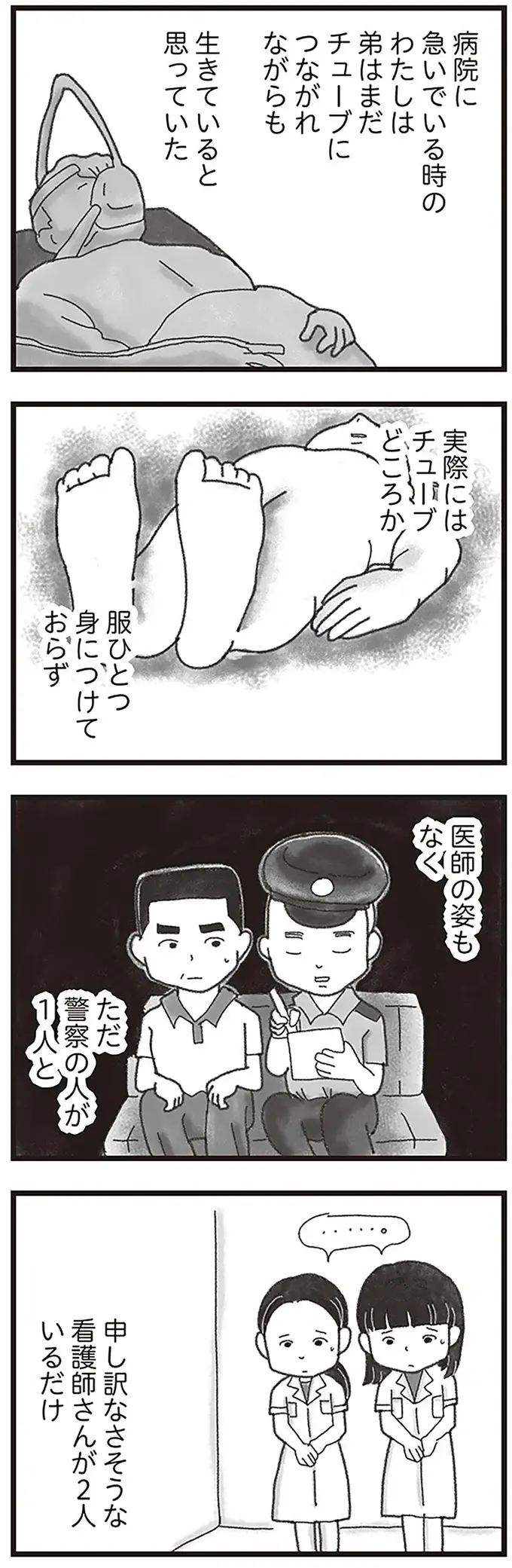 「事故で容態が危ないかも」深夜に警察からの連絡。家族が病院に駆けつけると弟は...／16歳で帰らなくなった弟（7）