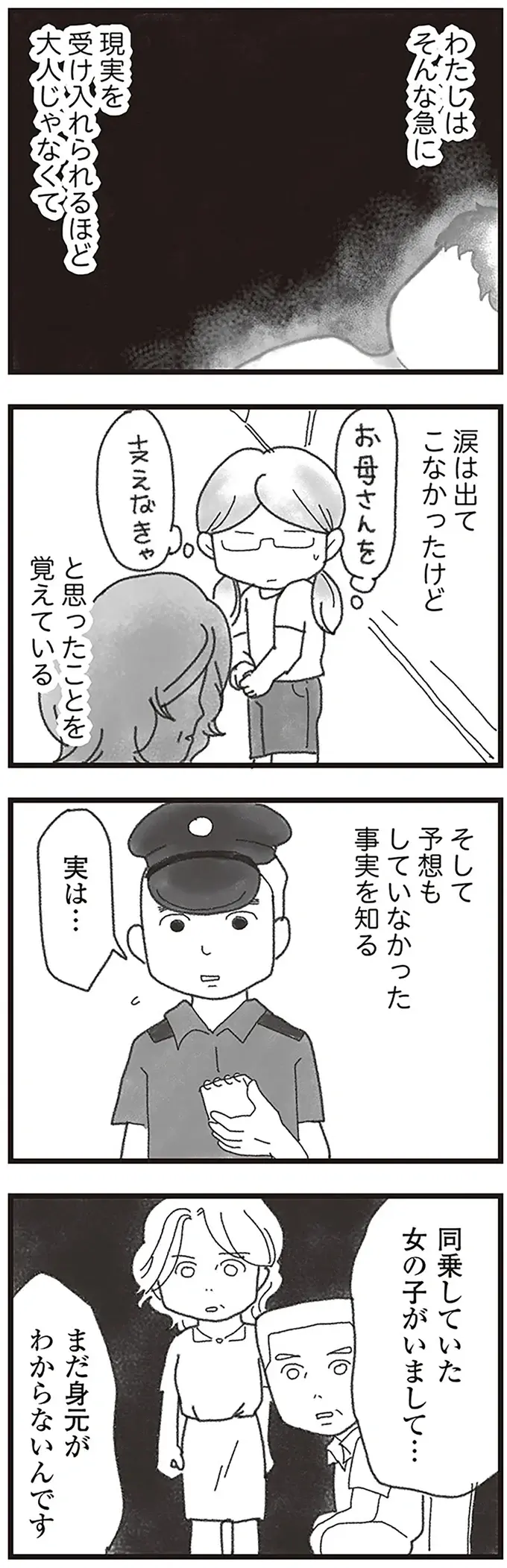 「事故で容態が危ないかも」深夜に警察からの連絡。家族が病院に駆けつけると弟は...／16歳で帰らなくなった弟（8）