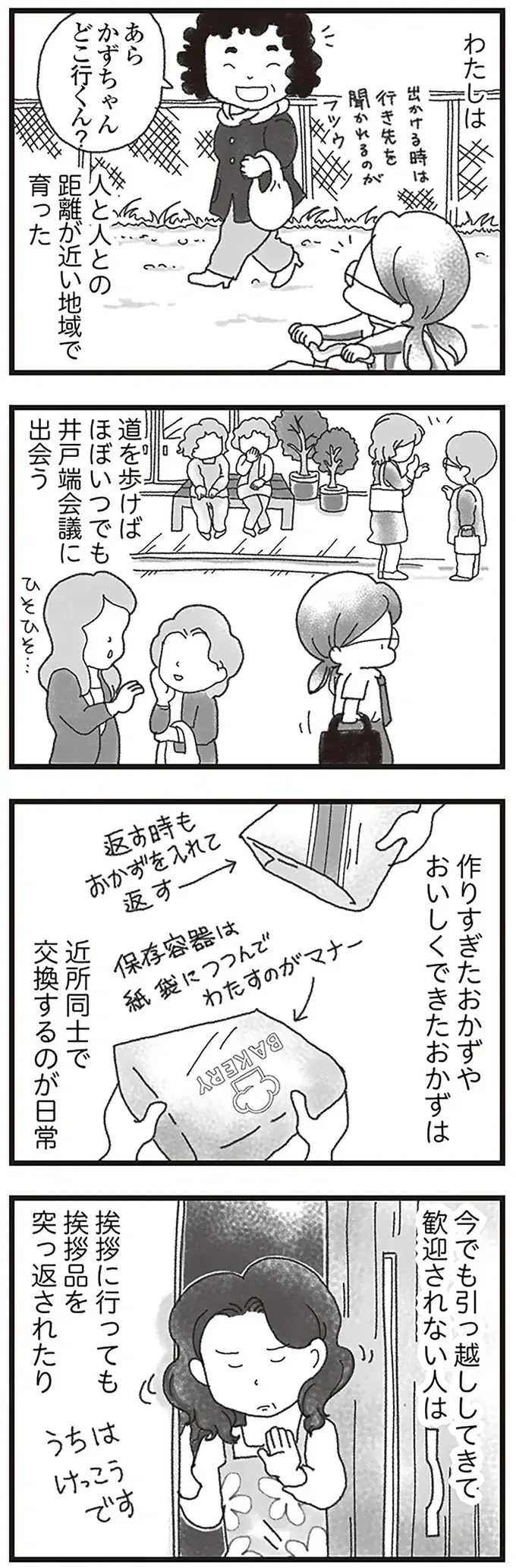 挨拶しても無視...「閉鎖的な田舎」に引っ越した家族。子どもは学校で「洗礼」を／16歳で帰らなくなった弟（2）