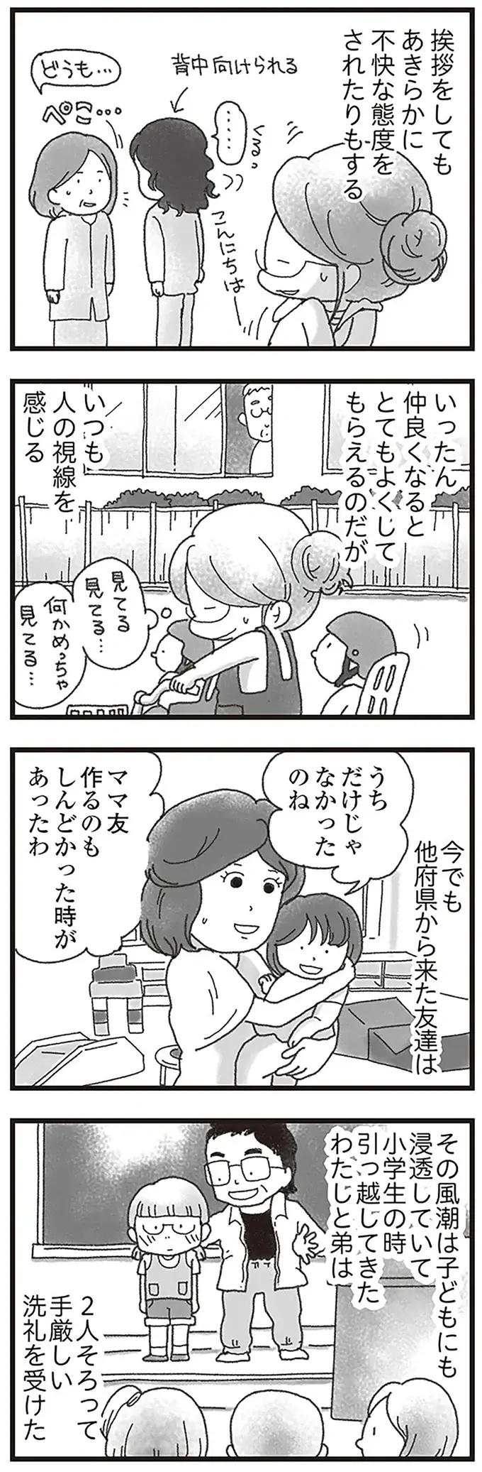 挨拶しても無視...「閉鎖的な田舎」に引っ越した家族。子どもは学校で「洗礼」を／16歳で帰らなくなった弟（3）