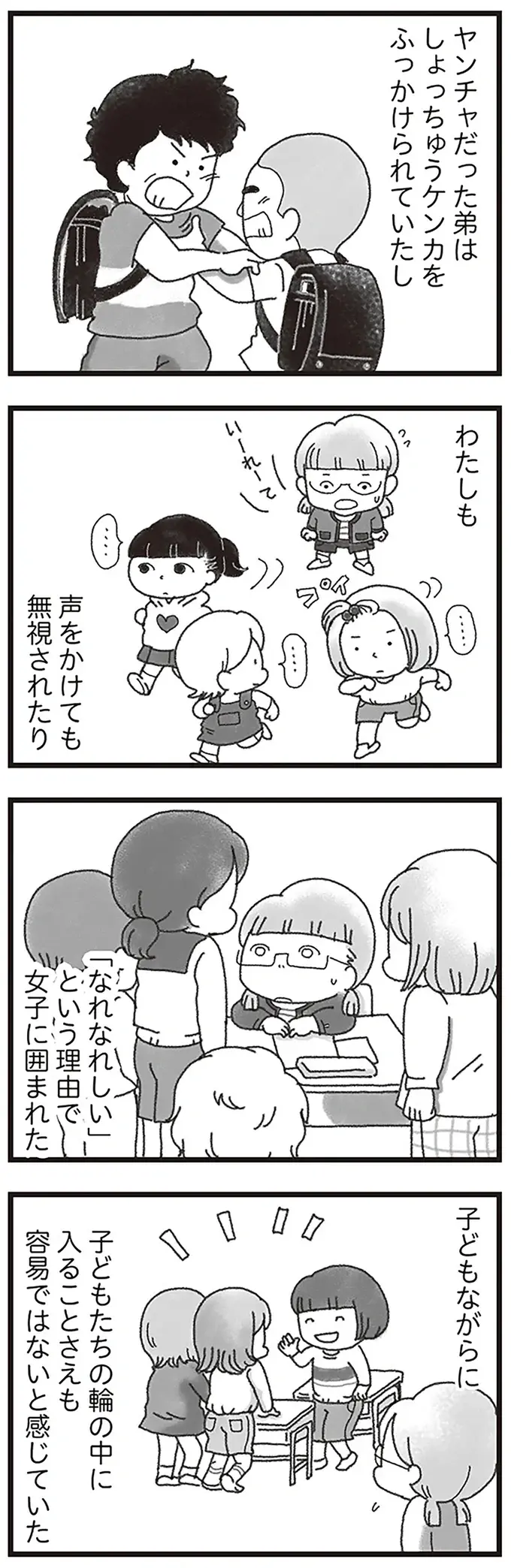 挨拶しても無視...「閉鎖的な田舎」に引っ越した家族。子どもは学校で「洗礼」を／16歳で帰らなくなった弟（4）