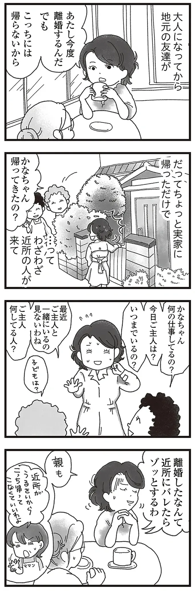 挨拶しても無視...「閉鎖的な田舎」に引っ越した家族。子どもは学校で「洗礼」を／16歳で帰らなくなった弟（6）