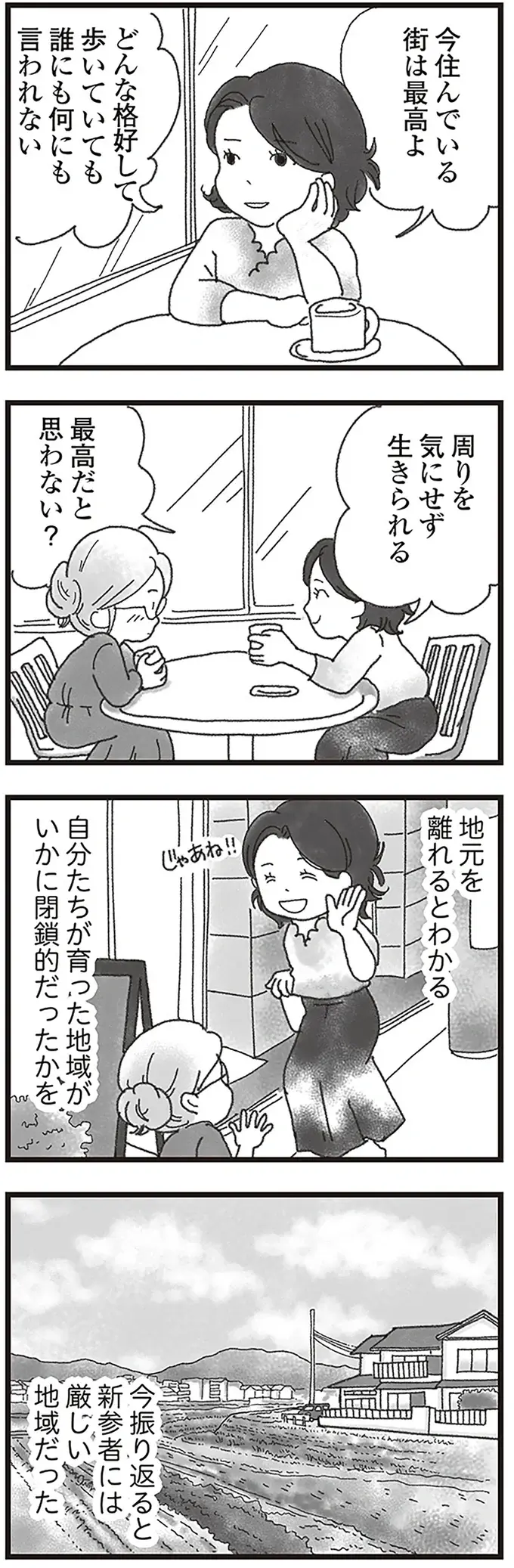 挨拶しても無視...「閉鎖的な田舎」に引っ越した家族。子どもは学校で「洗礼」を／16歳で帰らなくなった弟（7）