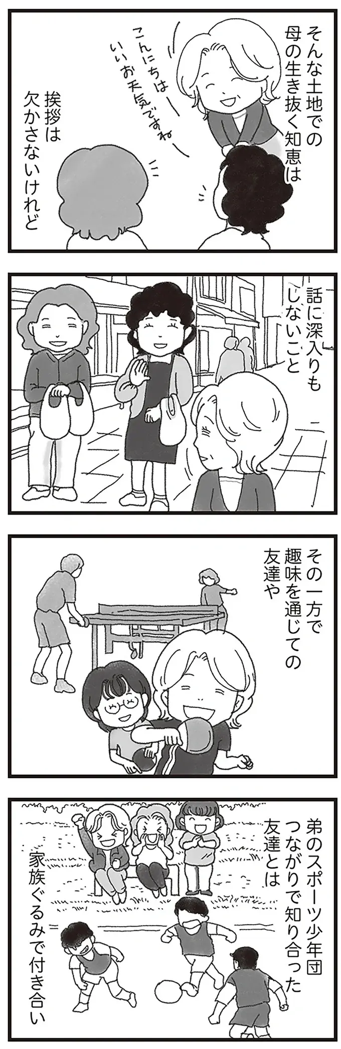 中2で喫煙、中3で窃盗未遂...別人のようにグレた弟。悪い友達と遊び始めるが、肝っ玉母さんが！／16歳で帰らなくなった弟（2）