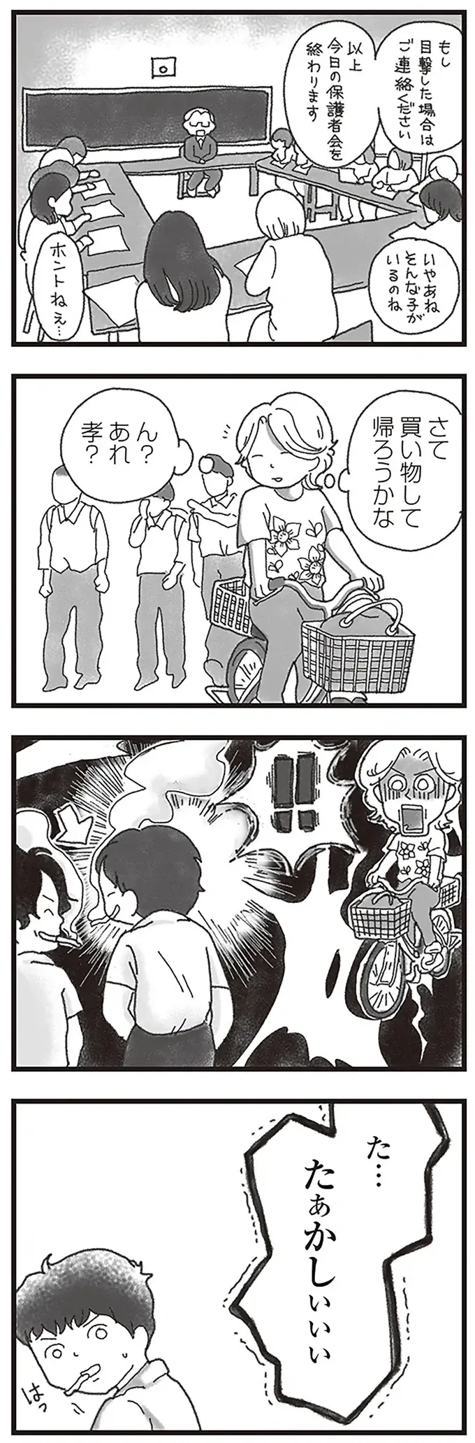 中2で喫煙、中3で窃盗未遂...別人のようにグレた弟。悪い友達と遊び始めるが、肝っ玉母さんが！／16歳で帰らなくなった弟（5）