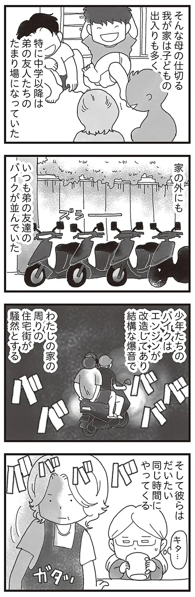 中2で喫煙、中3で窃盗未遂...別人のようにグレた弟。悪い友達と遊び始めるが、肝っ玉母さんが！／16歳で帰らなくなった弟（8）