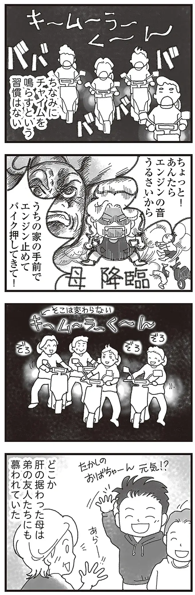 中2で喫煙、中3で窃盗未遂...別人のようにグレた弟。悪い友達と遊び始めるが、肝っ玉母さんが！／16歳で帰らなくなった弟（9）