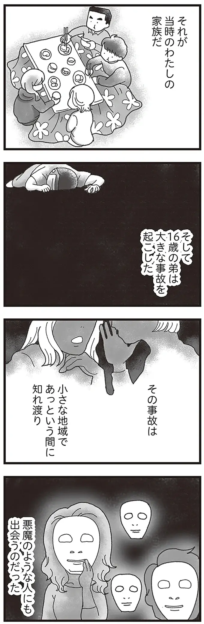母を激怒させた「父の酒癖」。娘が「もうこの家は終わった」と感じたほどの大げんかの結末...／16歳で帰らなくなった弟（7）