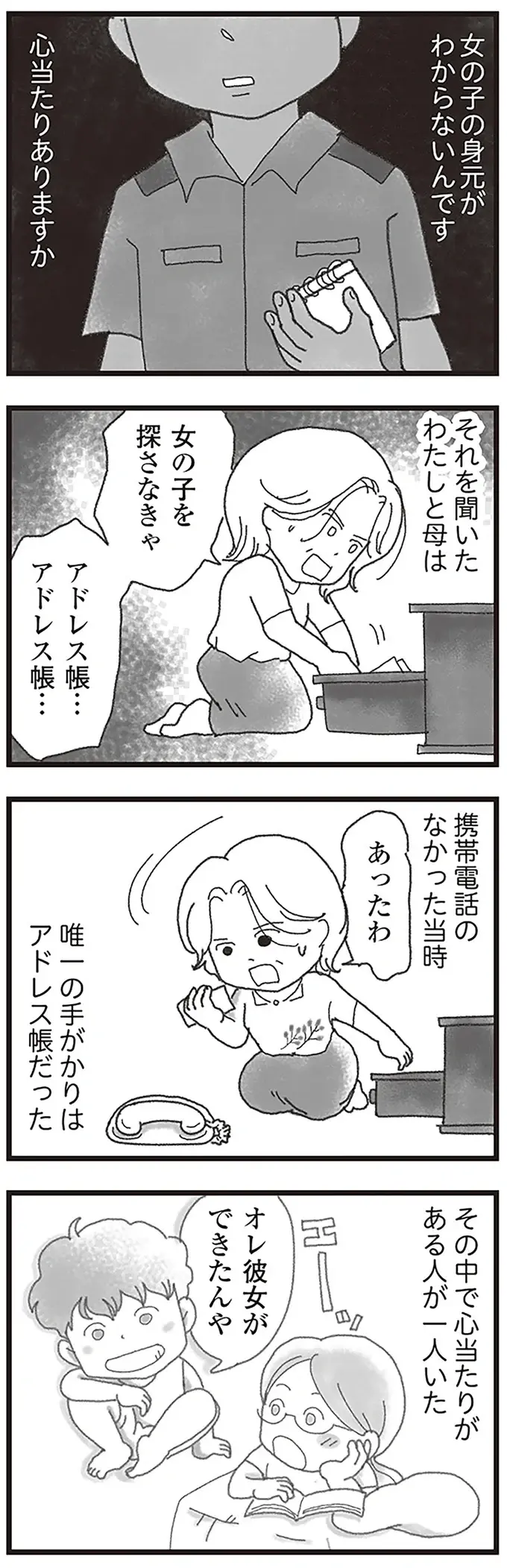 弟と共に事故で亡くなった女の子。土下座する両親に、親御さんの「涙ながらの言葉」は／16歳で帰らなくなった弟（2）