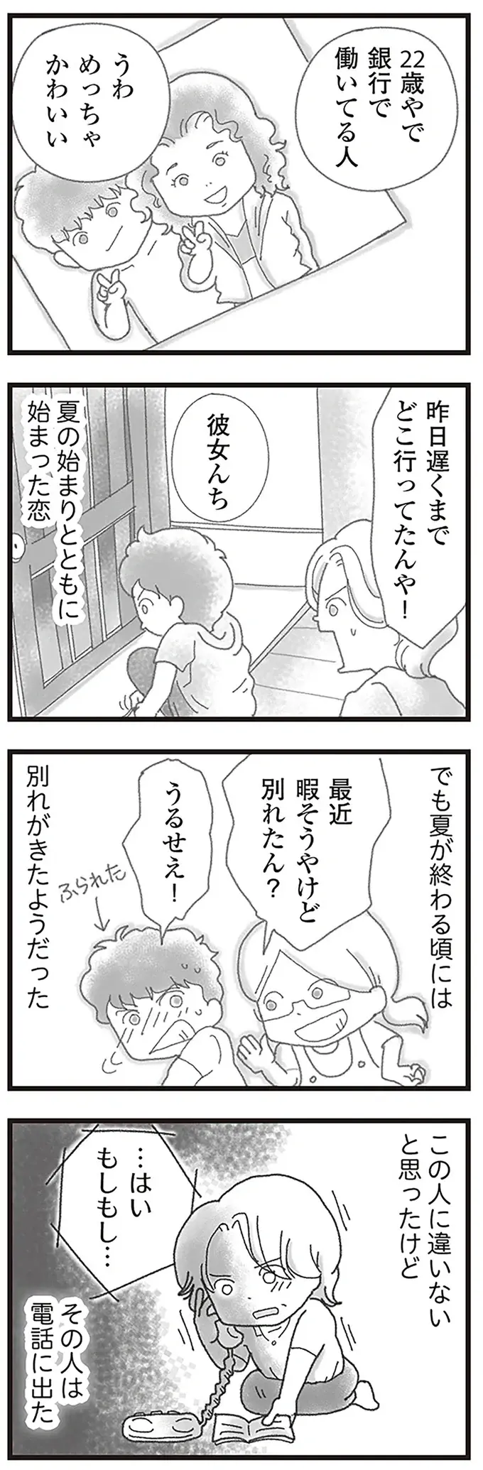 弟と共に事故で亡くなった女の子。土下座する両親に、親御さんの「涙ながらの言葉」は／16歳で帰らなくなった弟（3）