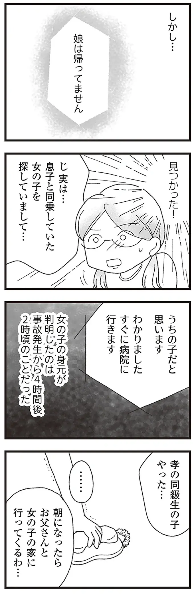 弟と共に事故で亡くなった女の子。土下座する両親に、親御さんの「涙ながらの言葉」は／16歳で帰らなくなった弟（6）