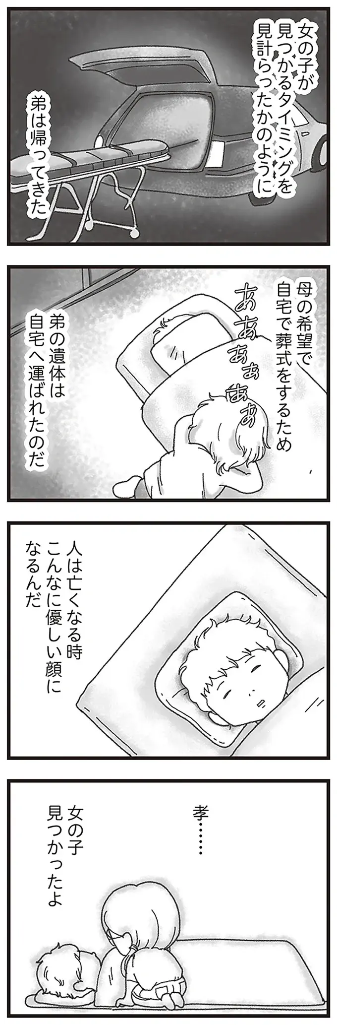 弟と共に事故で亡くなった女の子。土下座する両親に、親御さんの「涙ながらの言葉」は／16歳で帰らなくなった弟（7）
