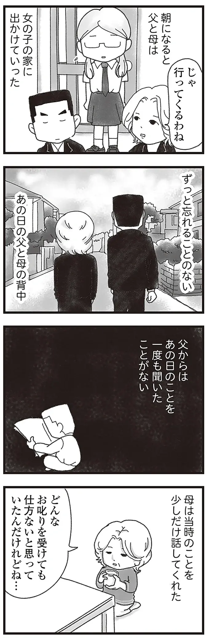 弟と共に事故で亡くなった女の子。土下座する両親に、親御さんの「涙ながらの言葉」は／16歳で帰らなくなった弟（8）