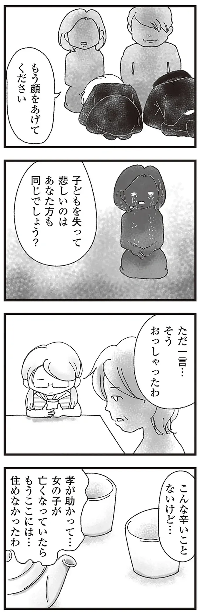 弟と共に事故で亡くなった女の子。土下座する両親に、親御さんの「涙ながらの言葉」は／16歳で帰らなくなった弟（9）
