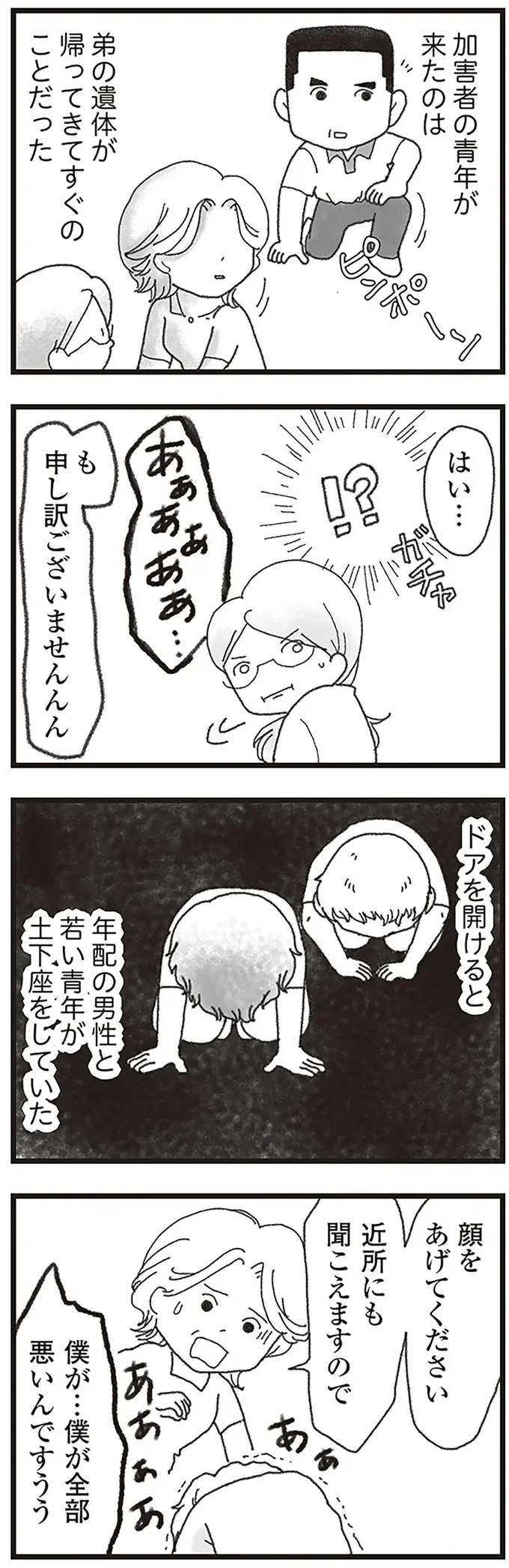 弟の命を奪った加害者の青年。毎月お参りに来る彼に「母が放った言葉」は／16歳で帰らなくなった弟（2）