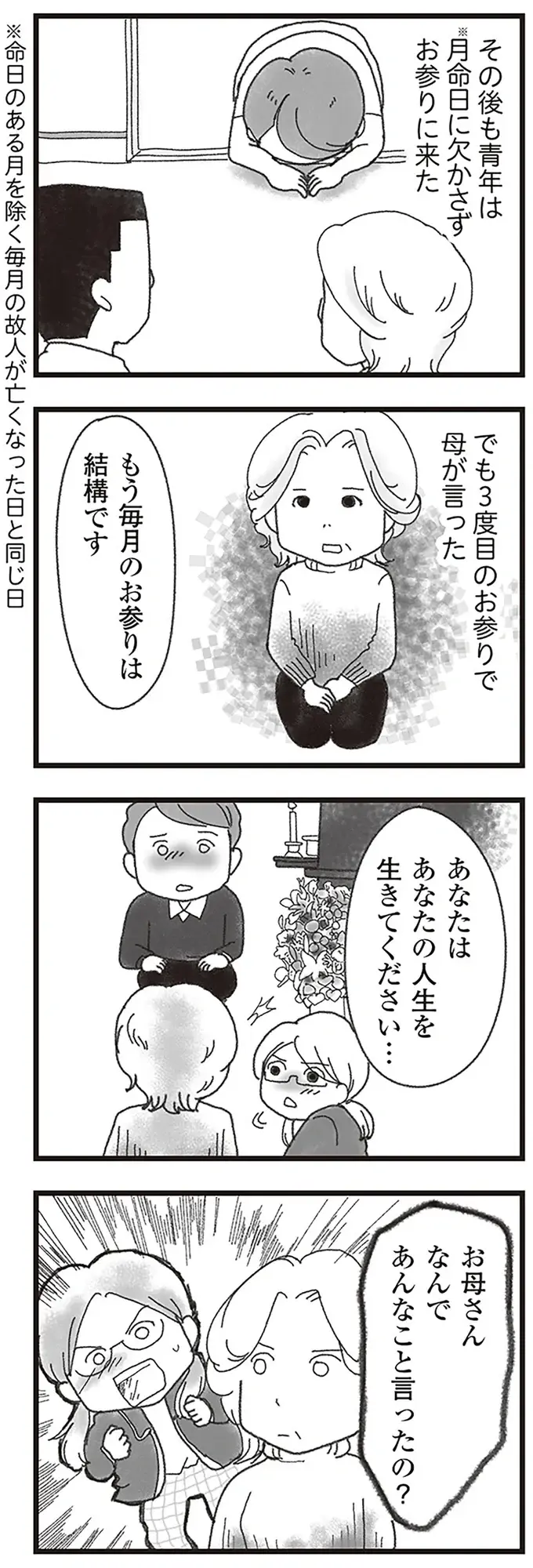 弟の命を奪った加害者の青年。毎月お参りに来る彼に「母が放った言葉」は／16歳で帰らなくなった弟（4）