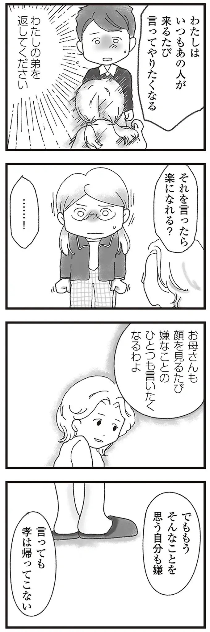 弟の命を奪った加害者の青年。毎月お参りに来る彼に「母が放った言葉」は／16歳で帰らなくなった弟（5）