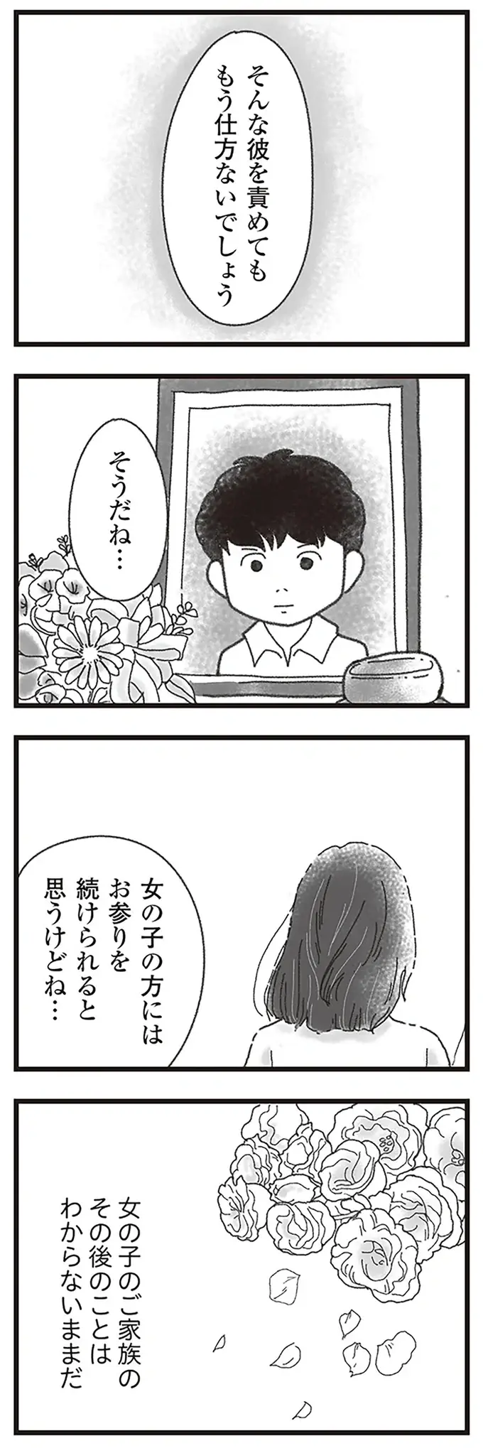 弟の命を奪った加害者の青年。毎月お参りに来る彼に「母が放った言葉」は／16歳で帰らなくなった弟（7）