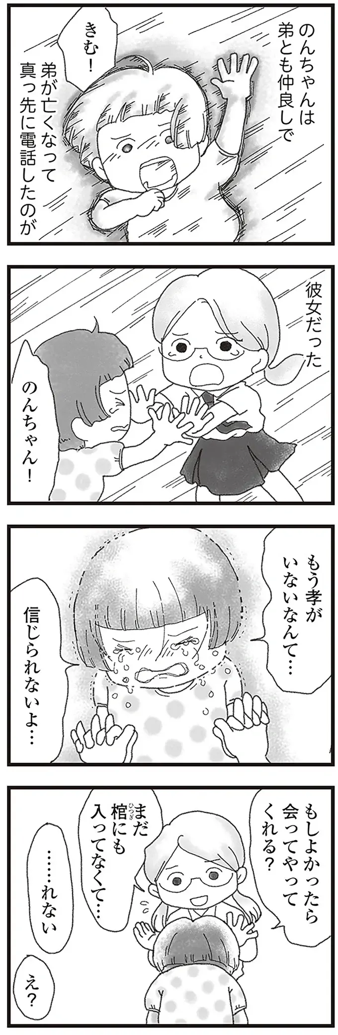 お父さん、辛いよね...。事故で亡くなった弟の通夜の後、倒れ込むように寝ていた父の小さな後ろ姿／16歳で帰らなくなった弟（3）