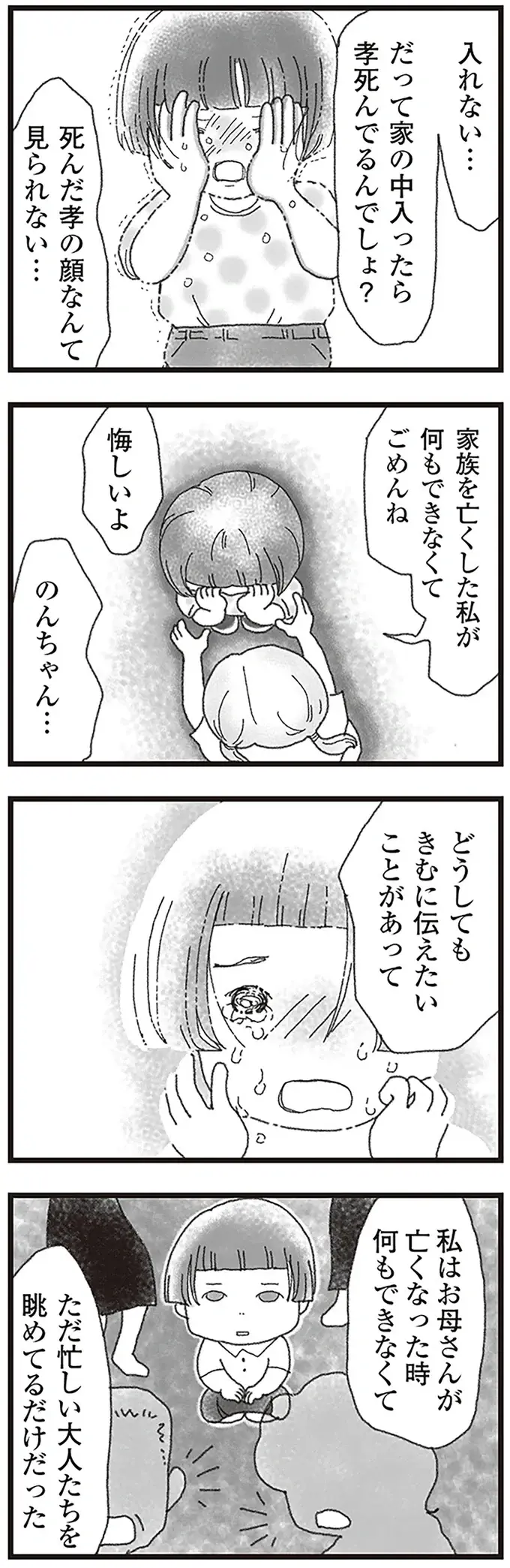 お父さん、辛いよね...。事故で亡くなった弟の通夜の後、倒れ込むように寝ていた父の小さな後ろ姿／16歳で帰らなくなった弟（4）