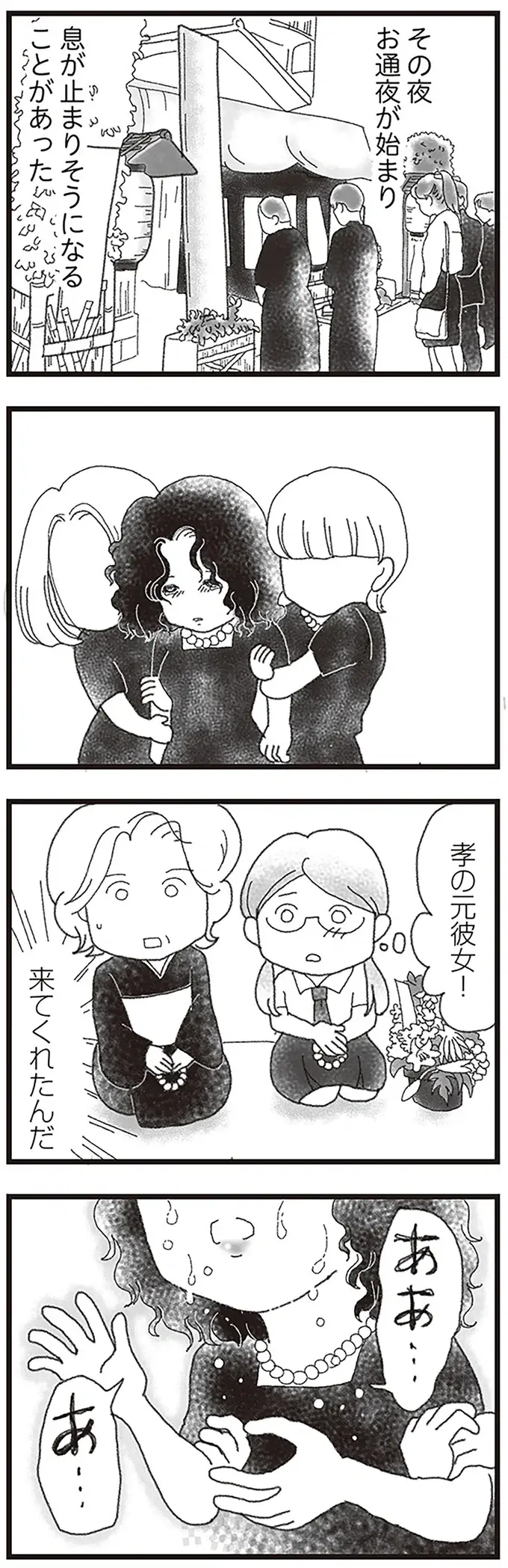 お父さん、辛いよね...。事故で亡くなった弟の通夜の後、倒れ込むように寝ていた父の小さな後ろ姿／16歳で帰らなくなった弟（6）