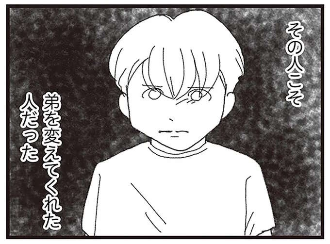 高校にもバイトにも行かなかった弟を変えてくれたクラスメイト／16歳で帰らなくなった弟（1）