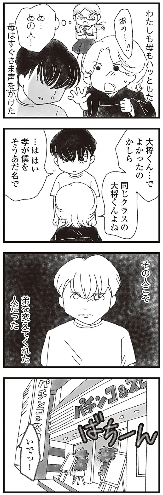 高校にもバイトにも行かなかった弟を変えてくれたクラスメイト／16歳で帰らなくなった弟（3）