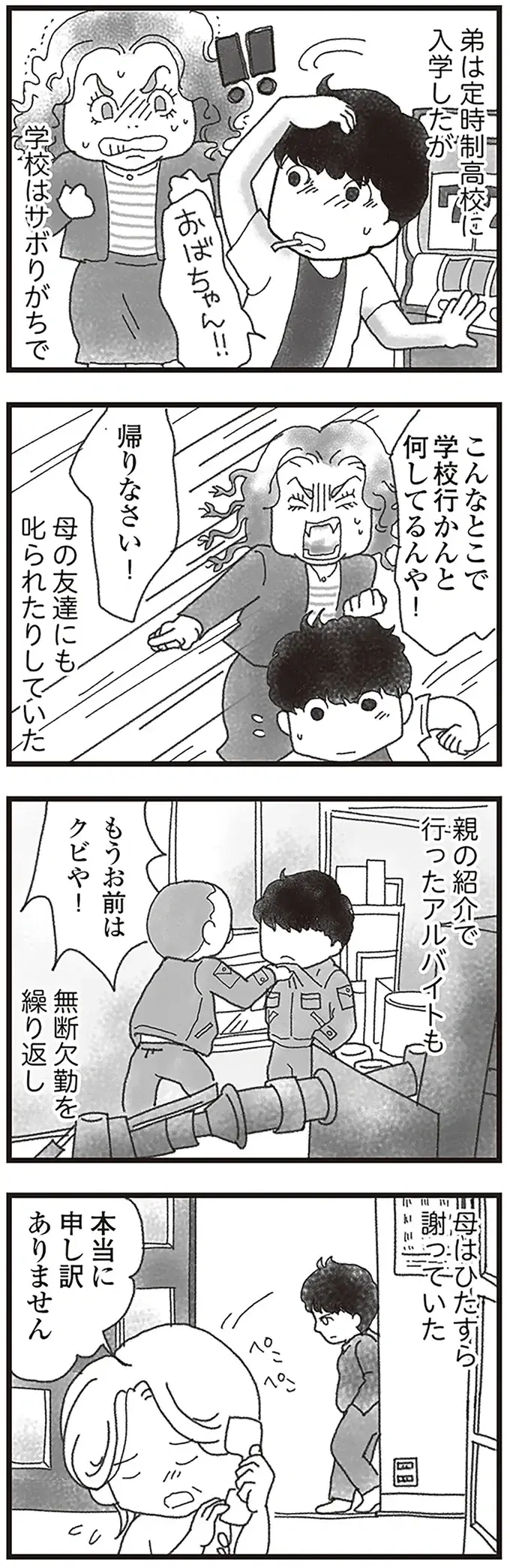 高校にもバイトにも行かなかった弟を変えてくれたクラスメイト／16歳で帰らなくなった弟（4）