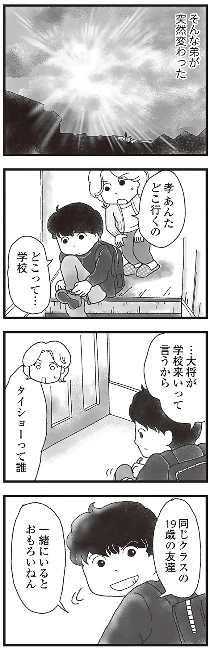 高校にもバイトにも行かなかった弟を変えてくれたクラスメイト／16歳で帰らなくなった弟（5）