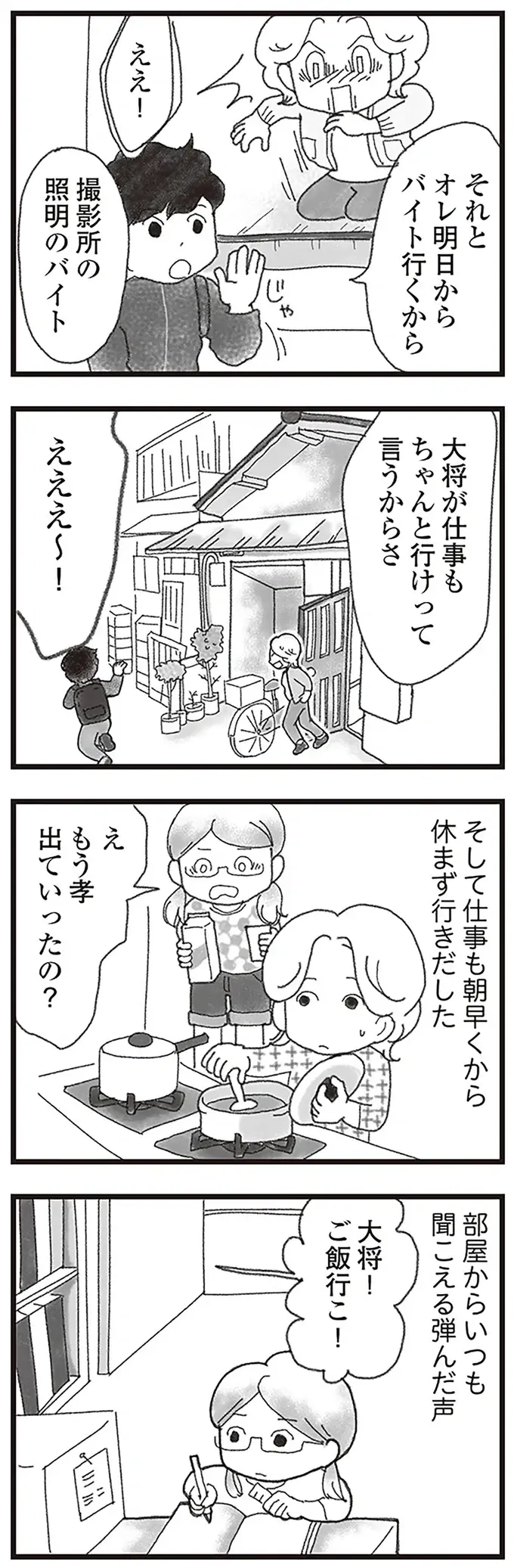 高校にもバイトにも行かなかった弟を変えてくれたクラスメイト／16歳で帰らなくなった弟（6）