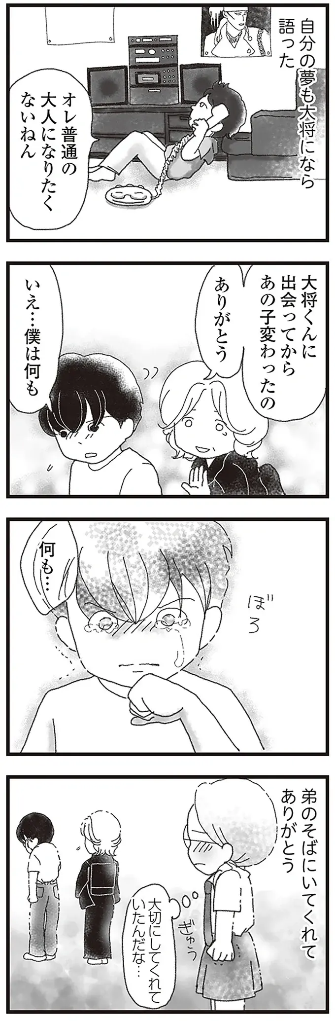 高校にもバイトにも行かなかった弟を変えてくれたクラスメイト／16歳で帰らなくなった弟（7）