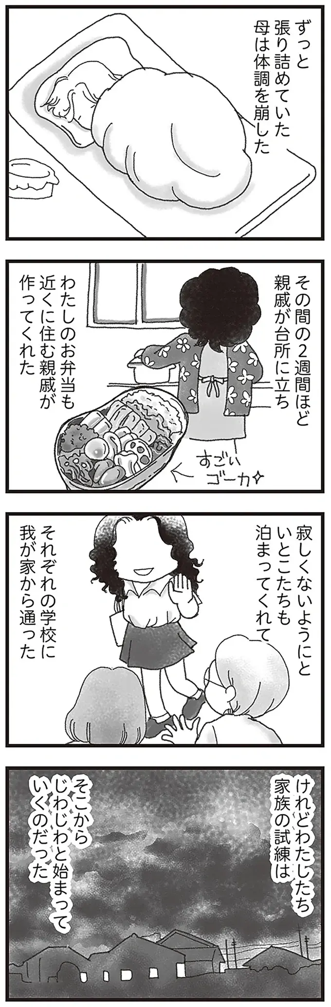 高校にもバイトにも行かなかった弟を変えてくれたクラスメイト／16歳で帰らなくなった弟（9）