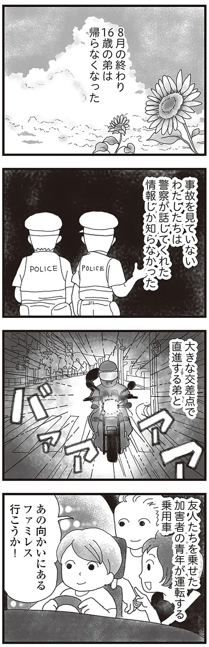 直進する弟のバイクと反対車線から右折してきた加害者の車がぶつかった瞬間／16歳で帰らなくなった弟（2）