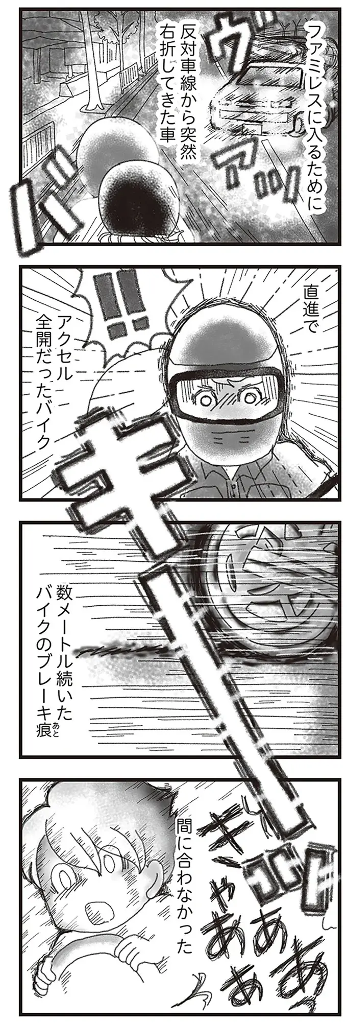直進する弟のバイクと反対車線から右折してきた加害者の車がぶつかった瞬間／16歳で帰らなくなった弟（3）