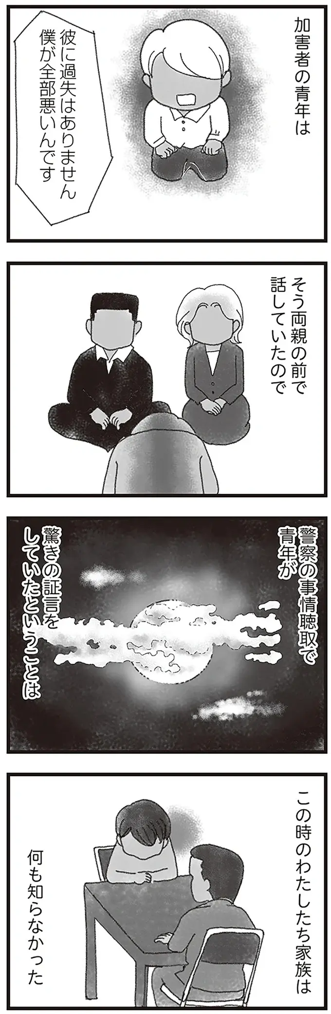 直進する弟のバイクと反対車線から右折してきた加害者の車がぶつかった瞬間／16歳で帰らなくなった弟（7）
