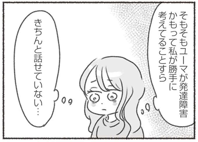 眠れなくなり笑わなくなった妻。「家族なんだから」と不安を夫に伝えたら...!?／夫と心が通わない（1）