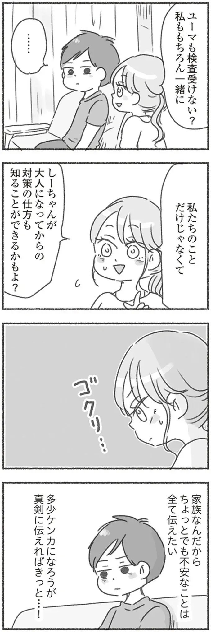 眠れなくなり笑わなくなった妻。「家族なんだから」と不安を夫に伝えたら...!?／夫と心が通わない（5）